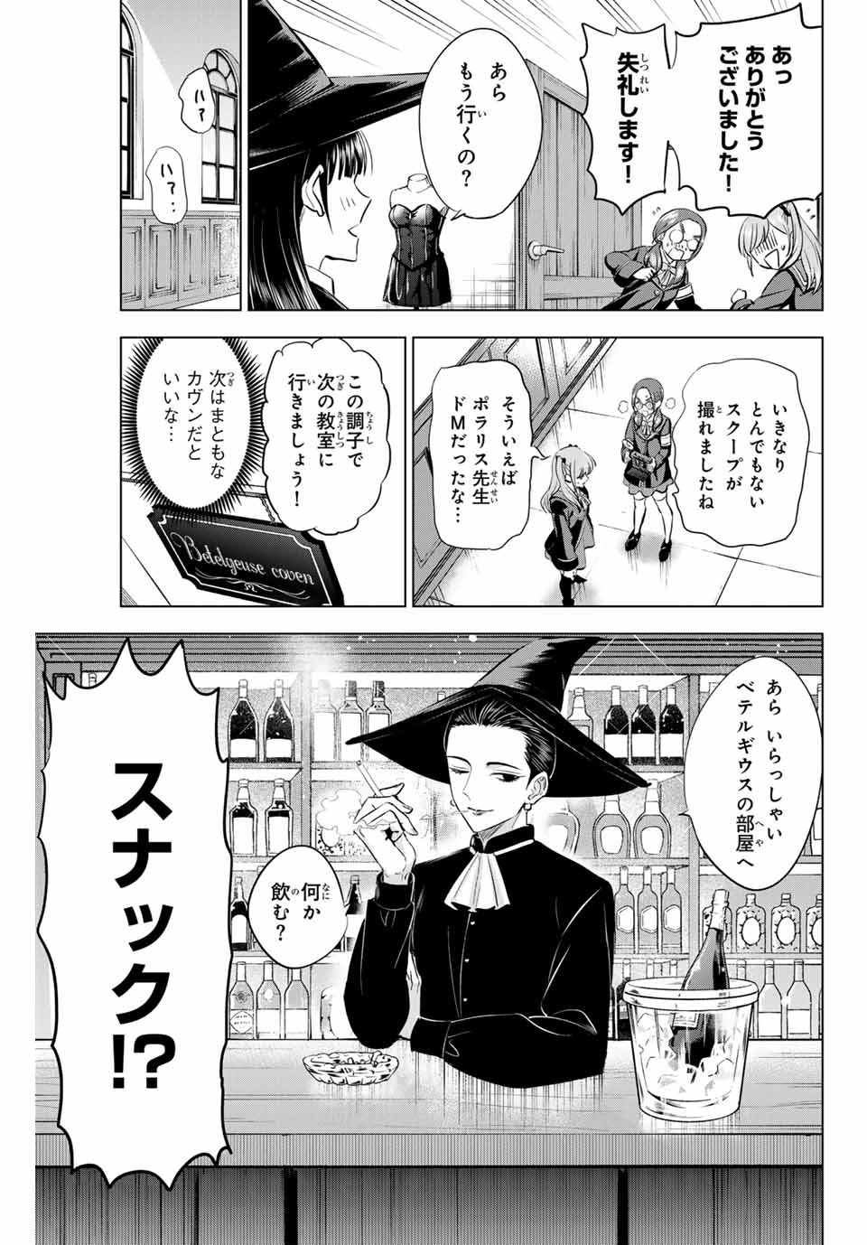 Kuroneko to Majo no Kyoushitsu Chapter 82 9ページ