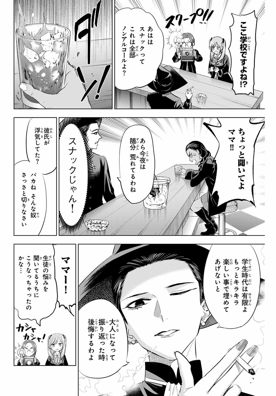 Kuroneko to Majo no Kyoushitsu Chapter 82 10ページ