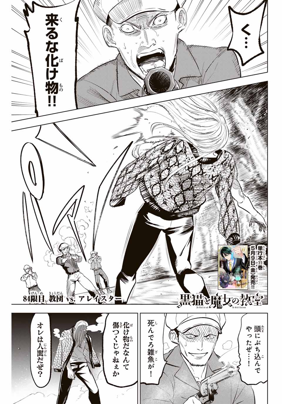 Kuroneko to Majo no Kyoushitsu Chapter 84 1ページ