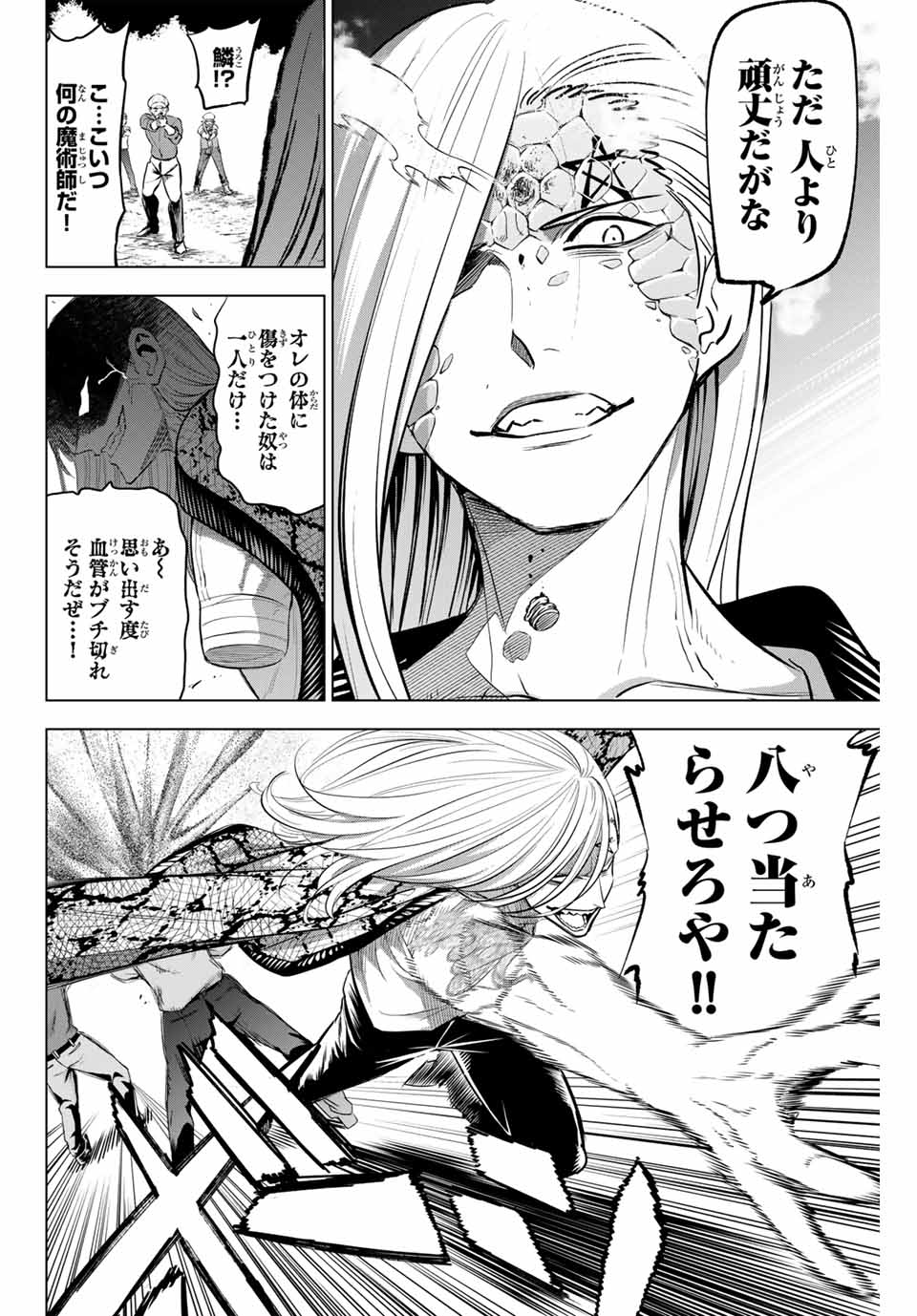 Kuroneko to Majo no Kyoushitsu Chapter 84 2ページ
