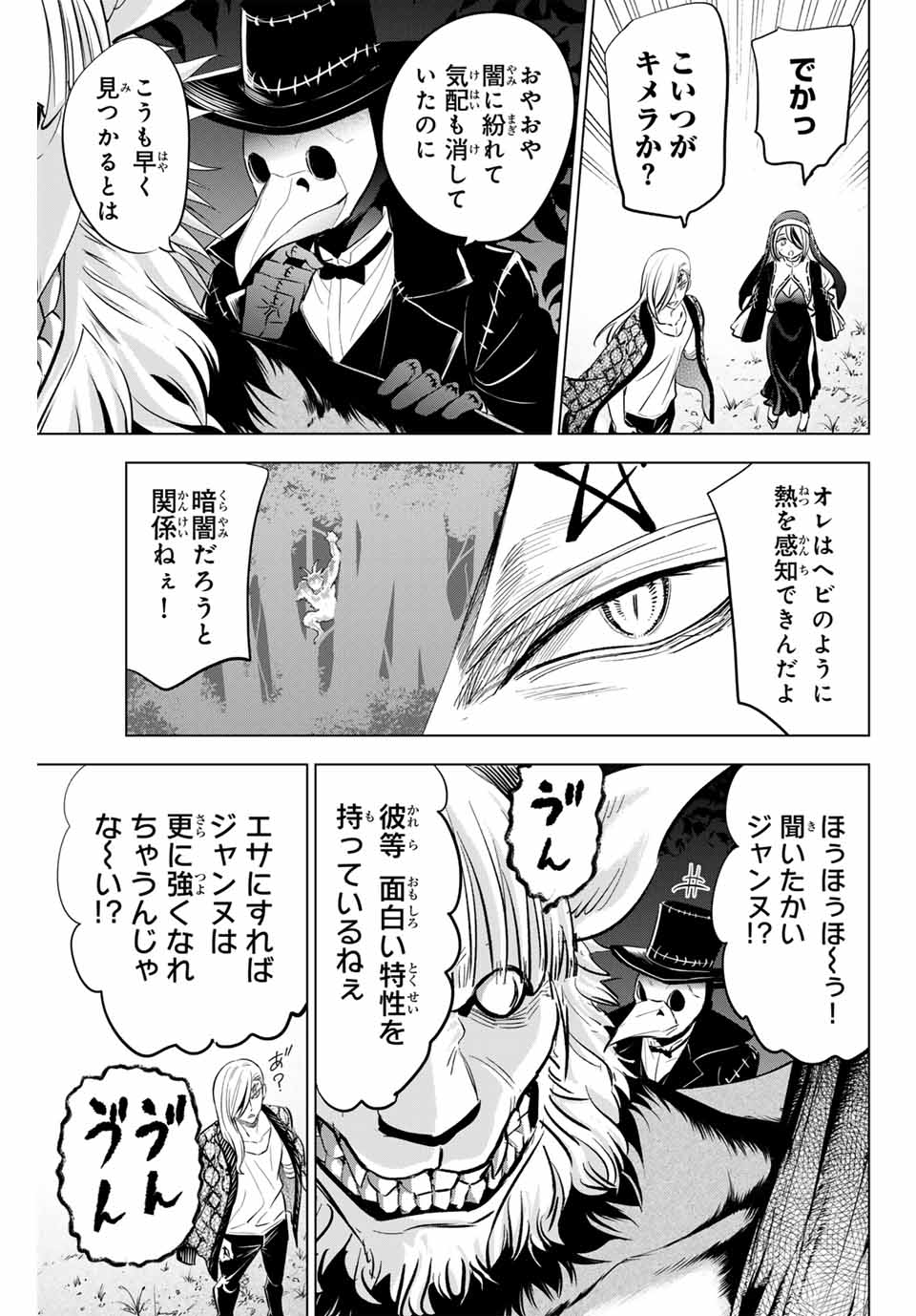 Kuroneko to Majo no Kyoushitsu Chapter 84 11ページ