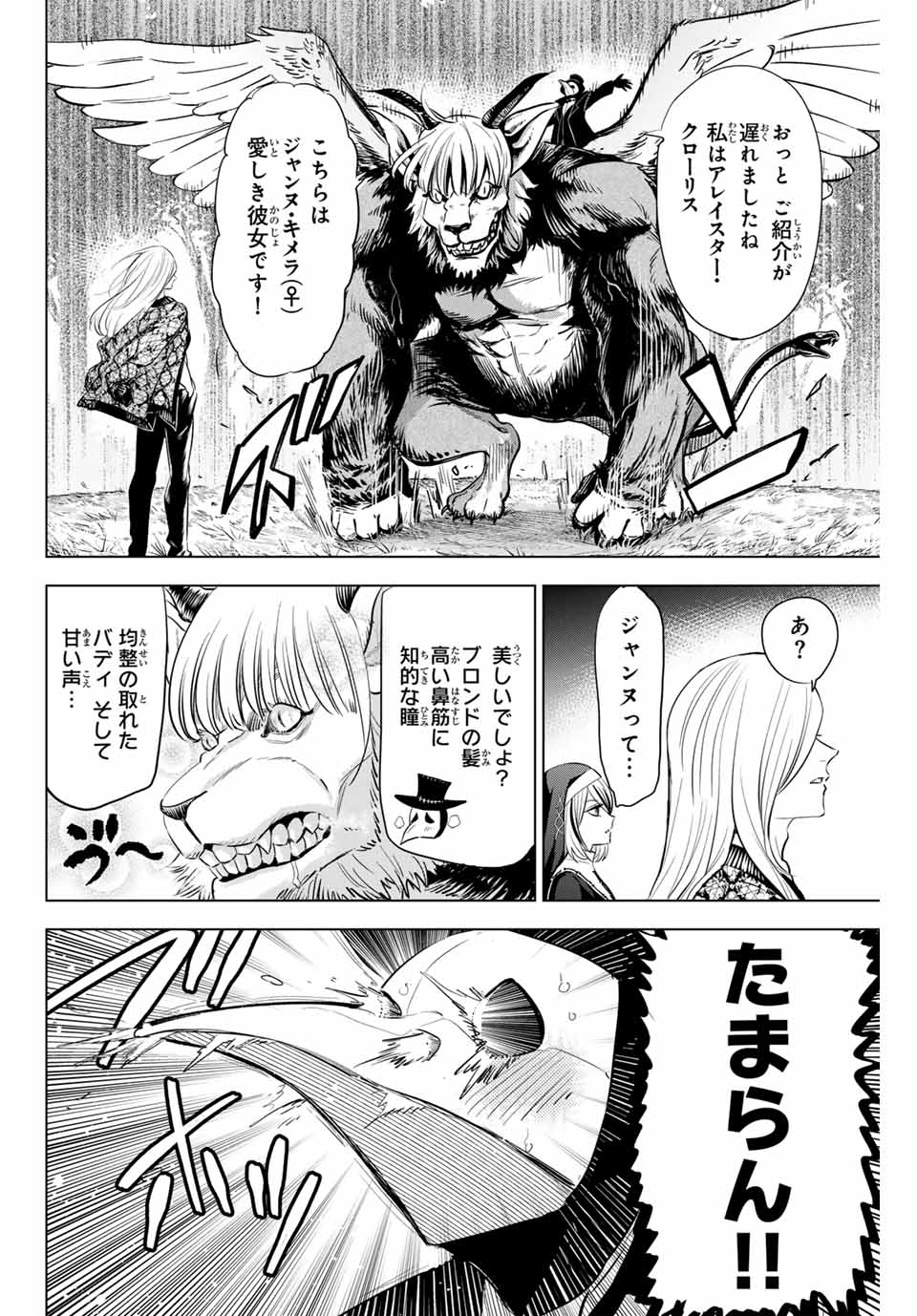 Kuroneko to Majo no Kyoushitsu Chapter 84 12ページ