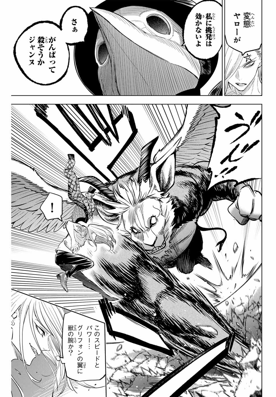 Kuroneko to Majo no Kyoushitsu Chapter 84 13ページ