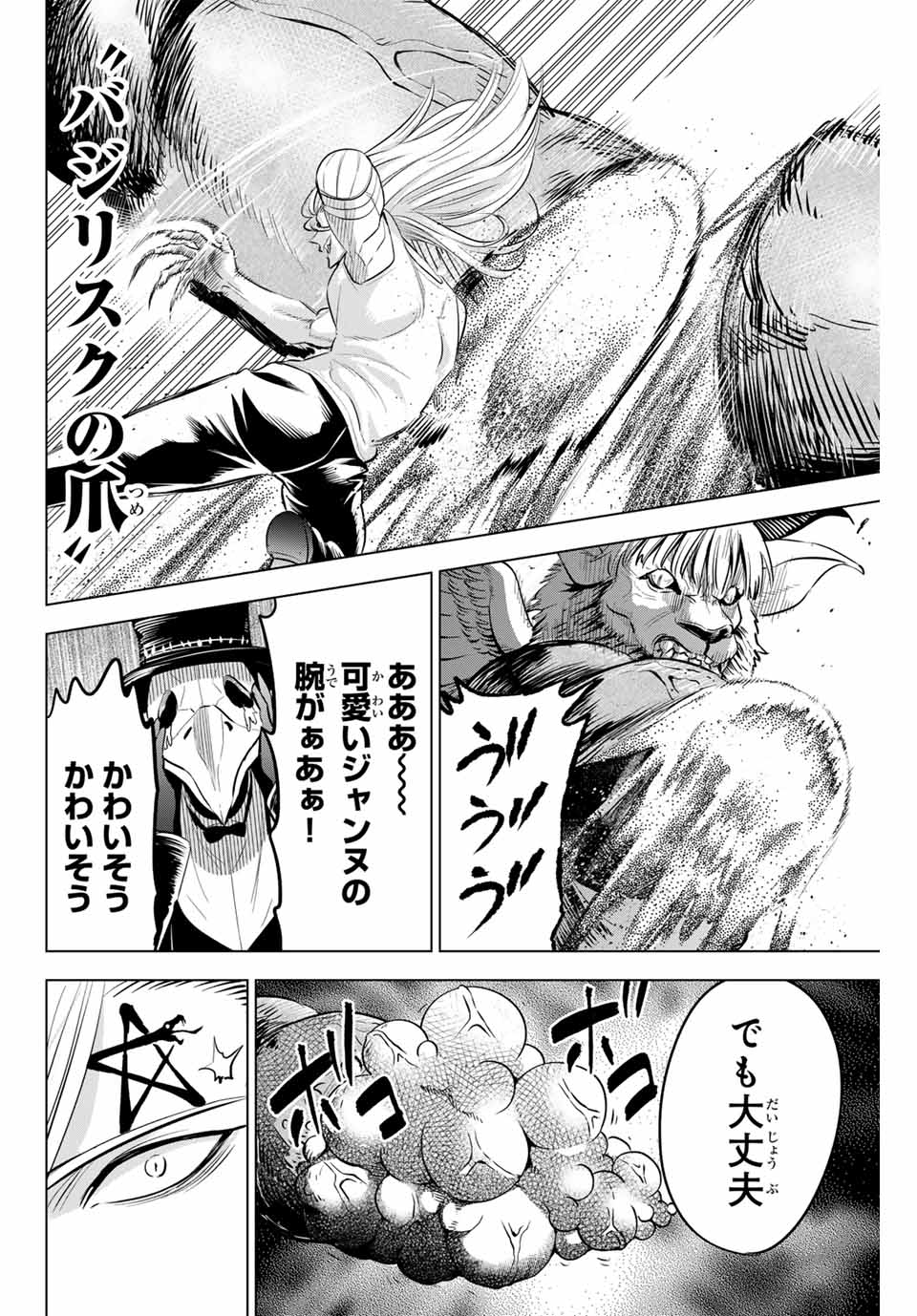Kuroneko to Majo no Kyoushitsu Chapter 84 14ページ