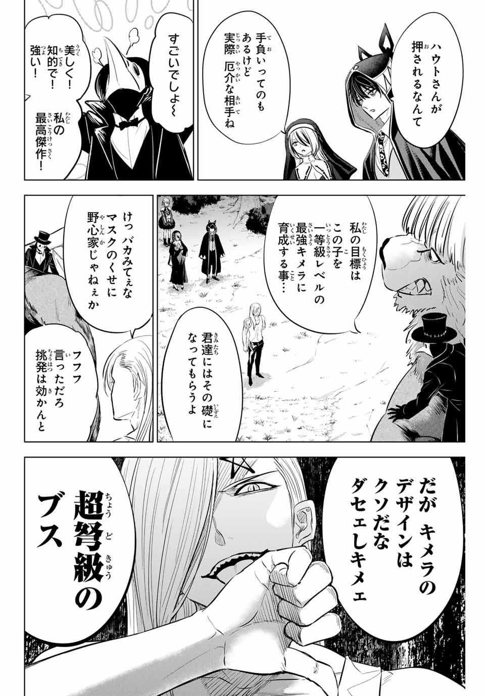Kuroneko to Majo no Kyoushitsu Chapter 84 16ページ