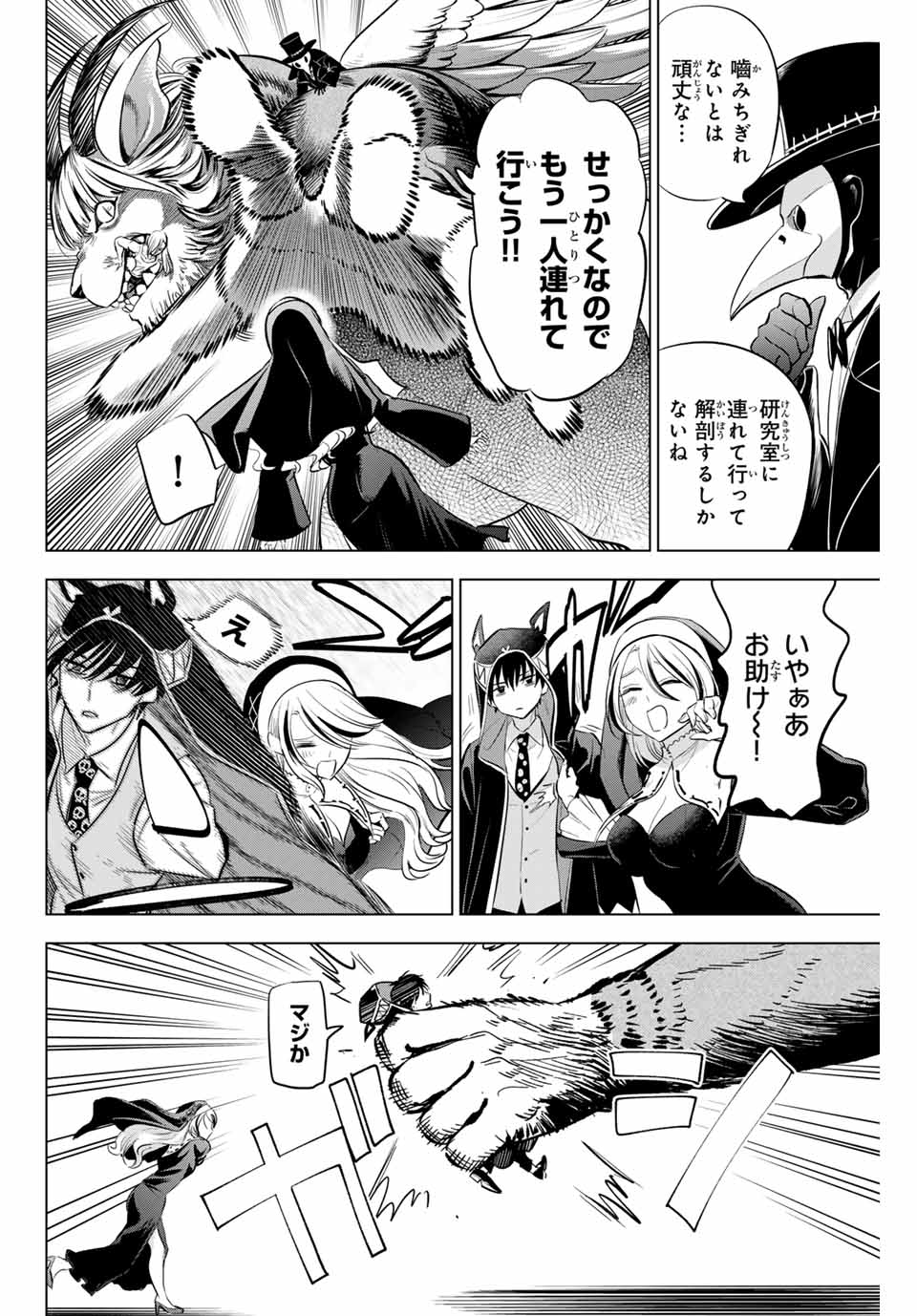 Kuroneko to Majo no Kyoushitsu Chapter 84 18ページ