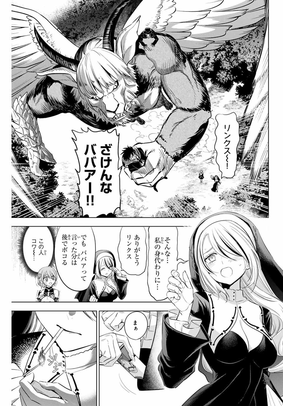 Kuroneko to Majo no Kyoushitsu Chapter 84 19ページ