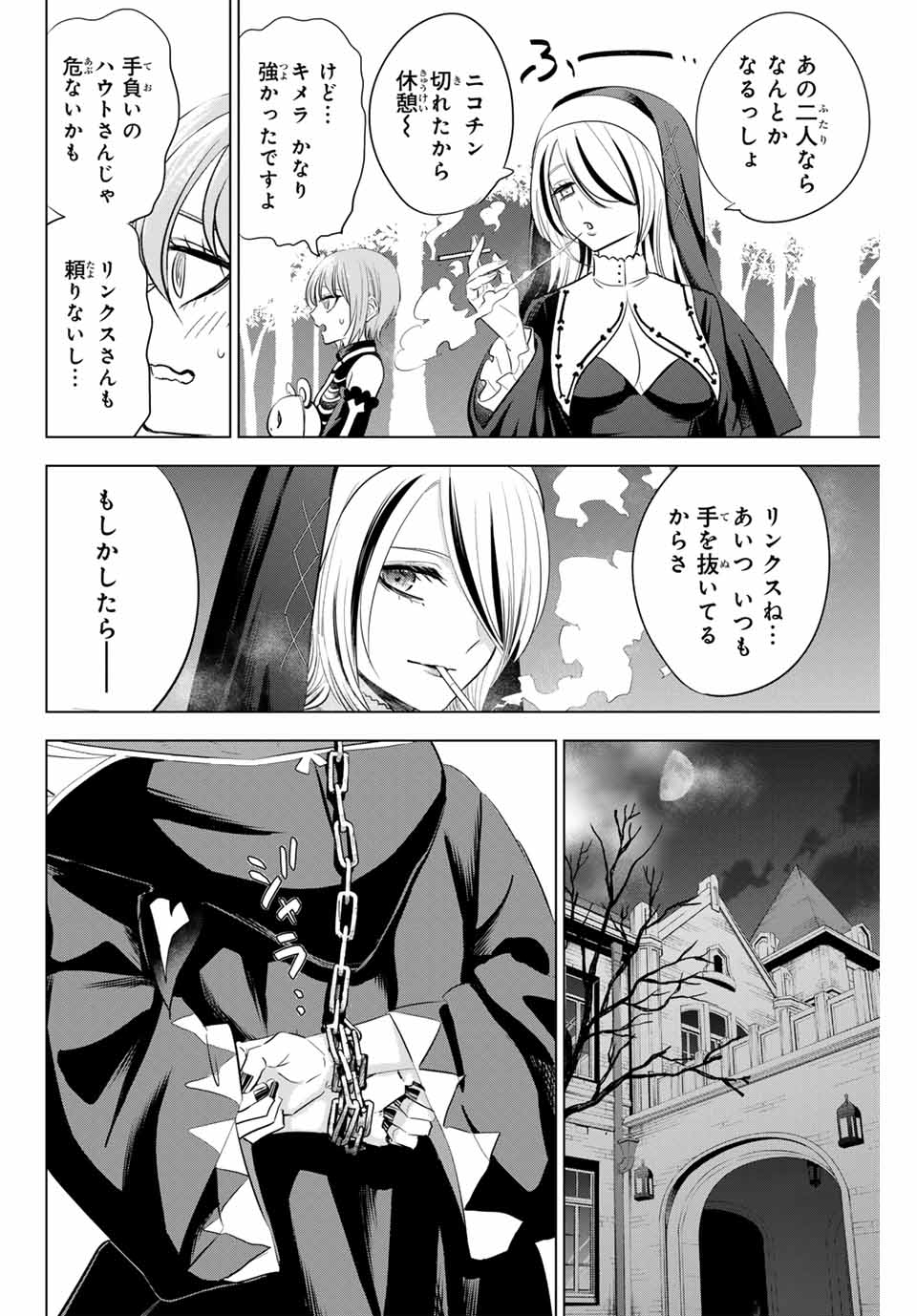 Kuroneko to Majo no Kyoushitsu Chapter 84 20ページ