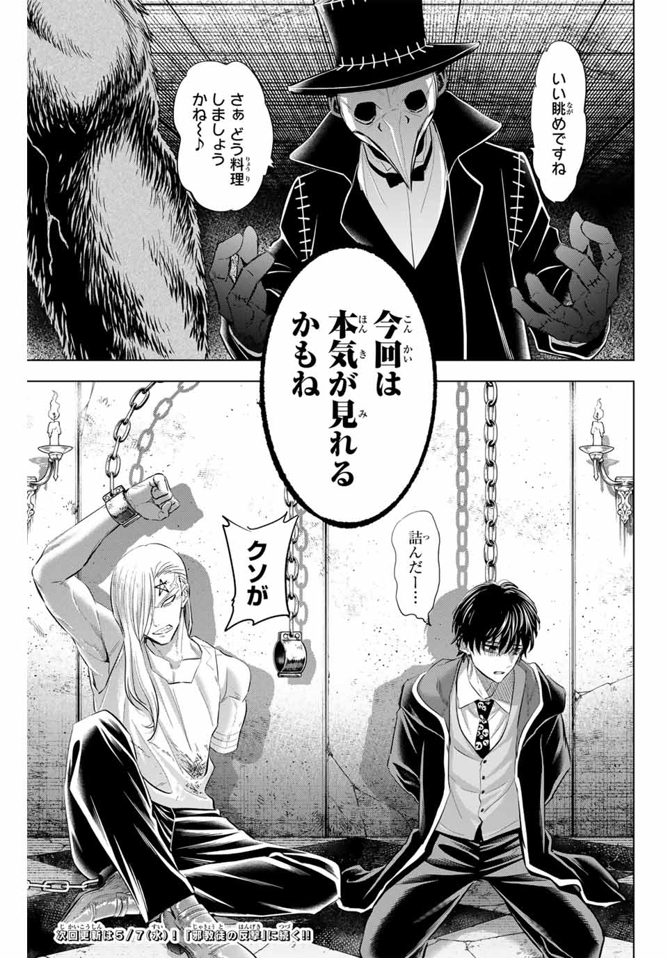 Kuroneko to Majo no Kyoushitsu Chapter 84 21ページ