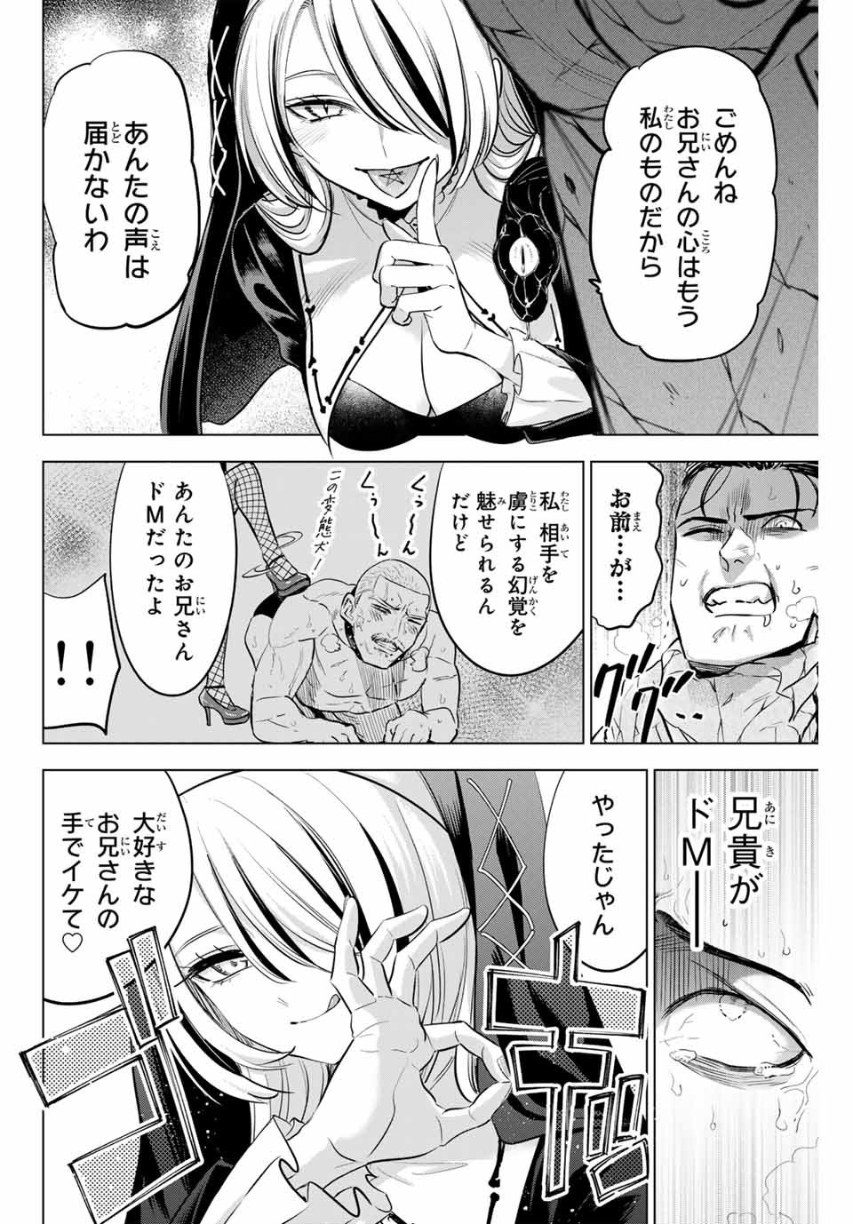 Kuroneko to Majo no Kyoushitsu Chapter 84 4ページ