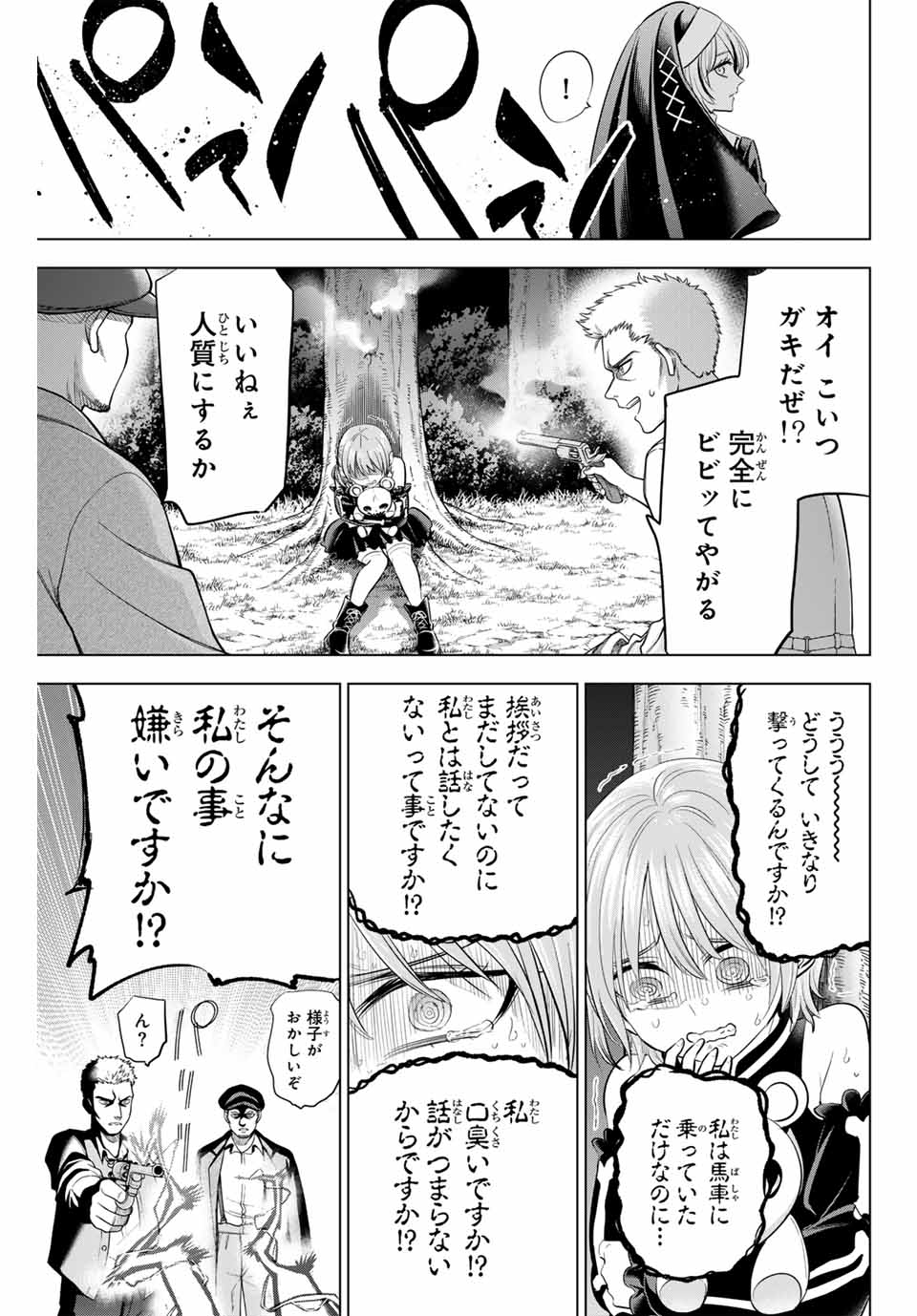 Kuroneko to Majo no Kyoushitsu Chapter 84 5ページ