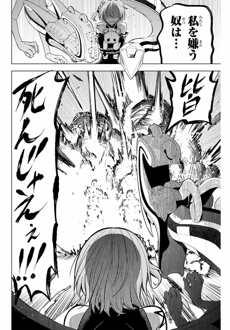 Kuroneko to Majo no Kyoushitsu Chapter 84 6ページ