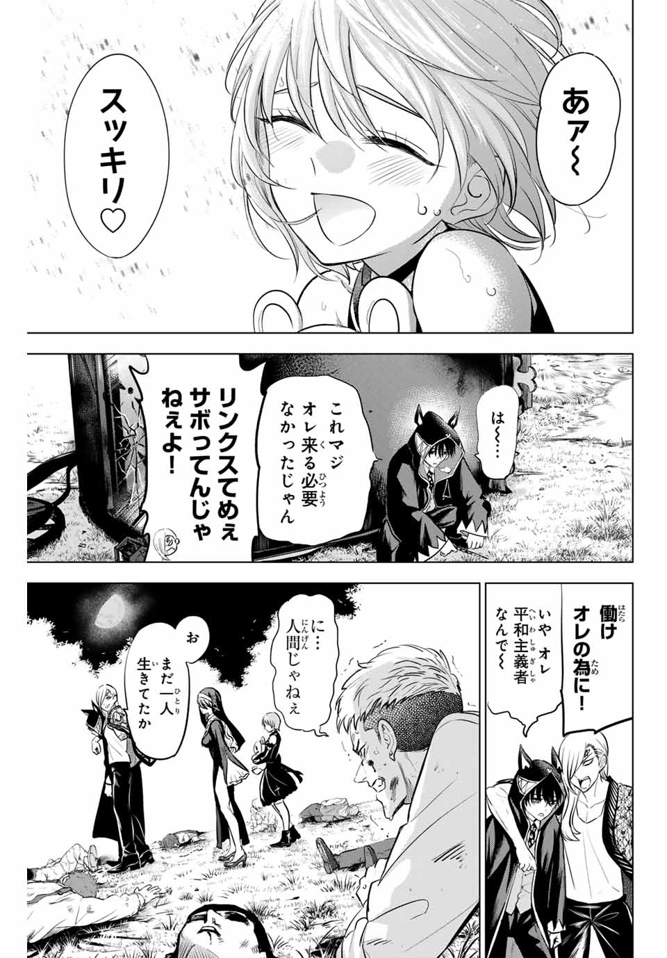 Kuroneko to Majo no Kyoushitsu Chapter 84 7ページ