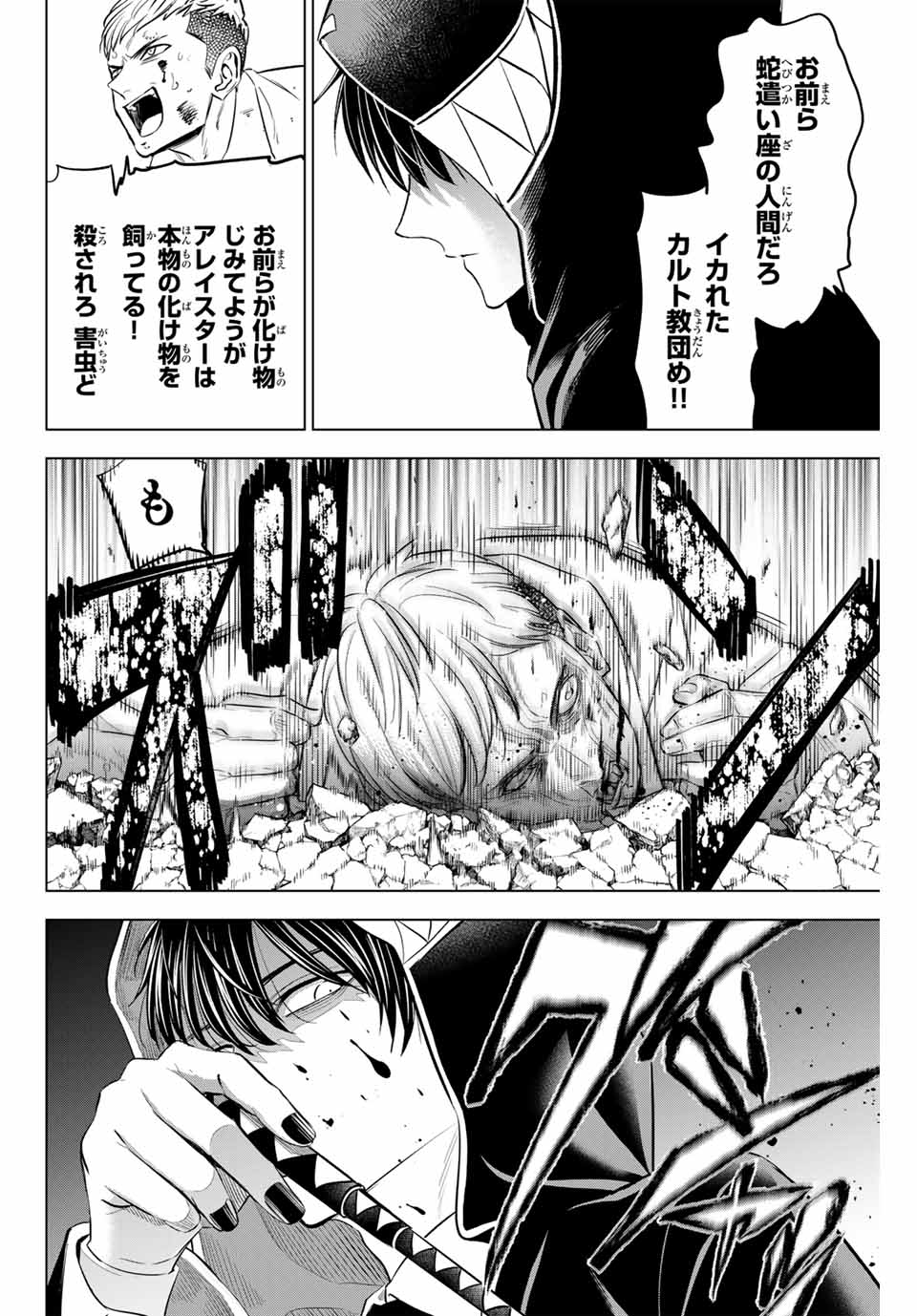 Kuroneko to Majo no Kyoushitsu Chapter 84 8ページ