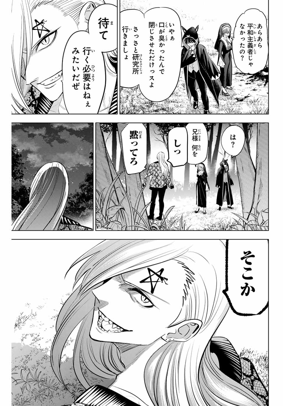 Kuroneko to Majo no Kyoushitsu Chapter 84 9ページ