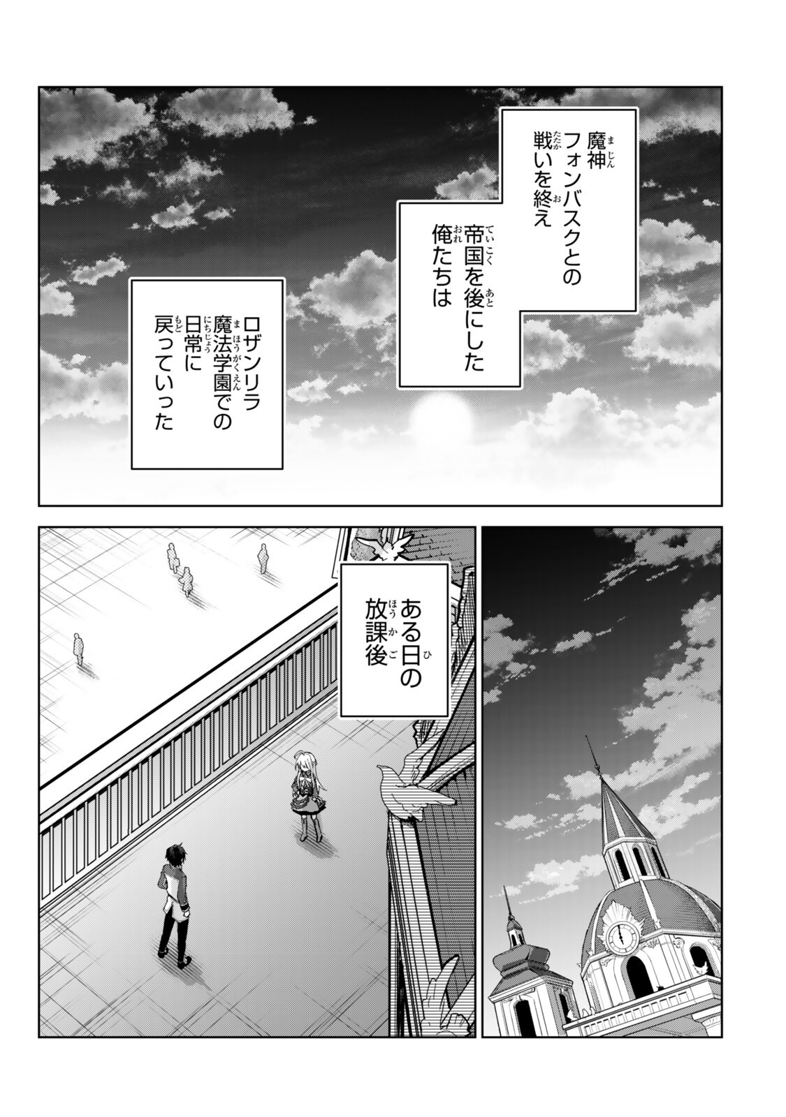 Nishuume Cheat no Tensei Madoushi - Saikyou ga 1000-nengo ni Tensei Shitara, Jinsei Yoyuu Sugimashita Chapter 36 1ページ