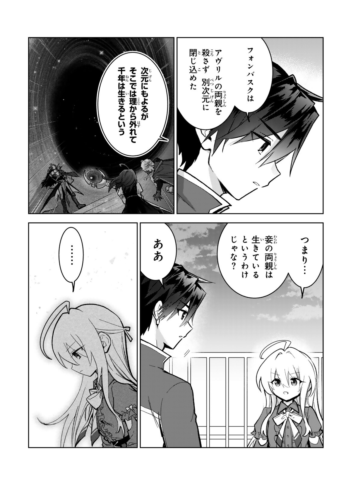 Nishuume Cheat no Tensei Madoushi - Saikyou ga 1000-nengo ni Tensei Shitara, Jinsei Yoyuu Sugimashita Chapter 36 2ページ