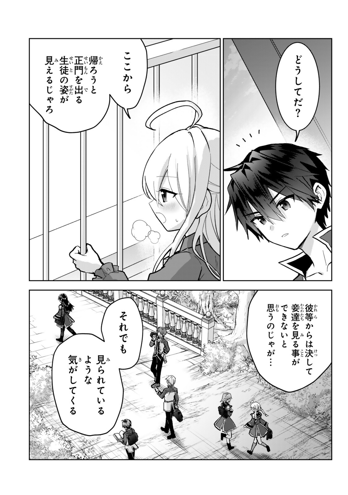 Nishuume Cheat no Tensei Madoushi - Saikyou ga 1000-nengo ni Tensei Shitara, Jinsei Yoyuu Sugimashita Chapter 36 12ページ