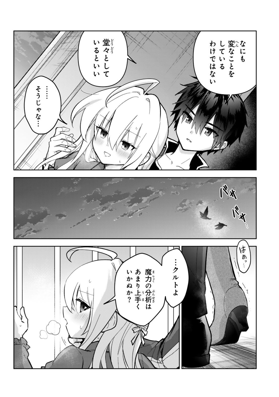 Nishuume Cheat no Tensei Madoushi - Saikyou ga 1000-nengo ni Tensei Shitara, Jinsei Yoyuu Sugimashita Chapter 36 13ページ