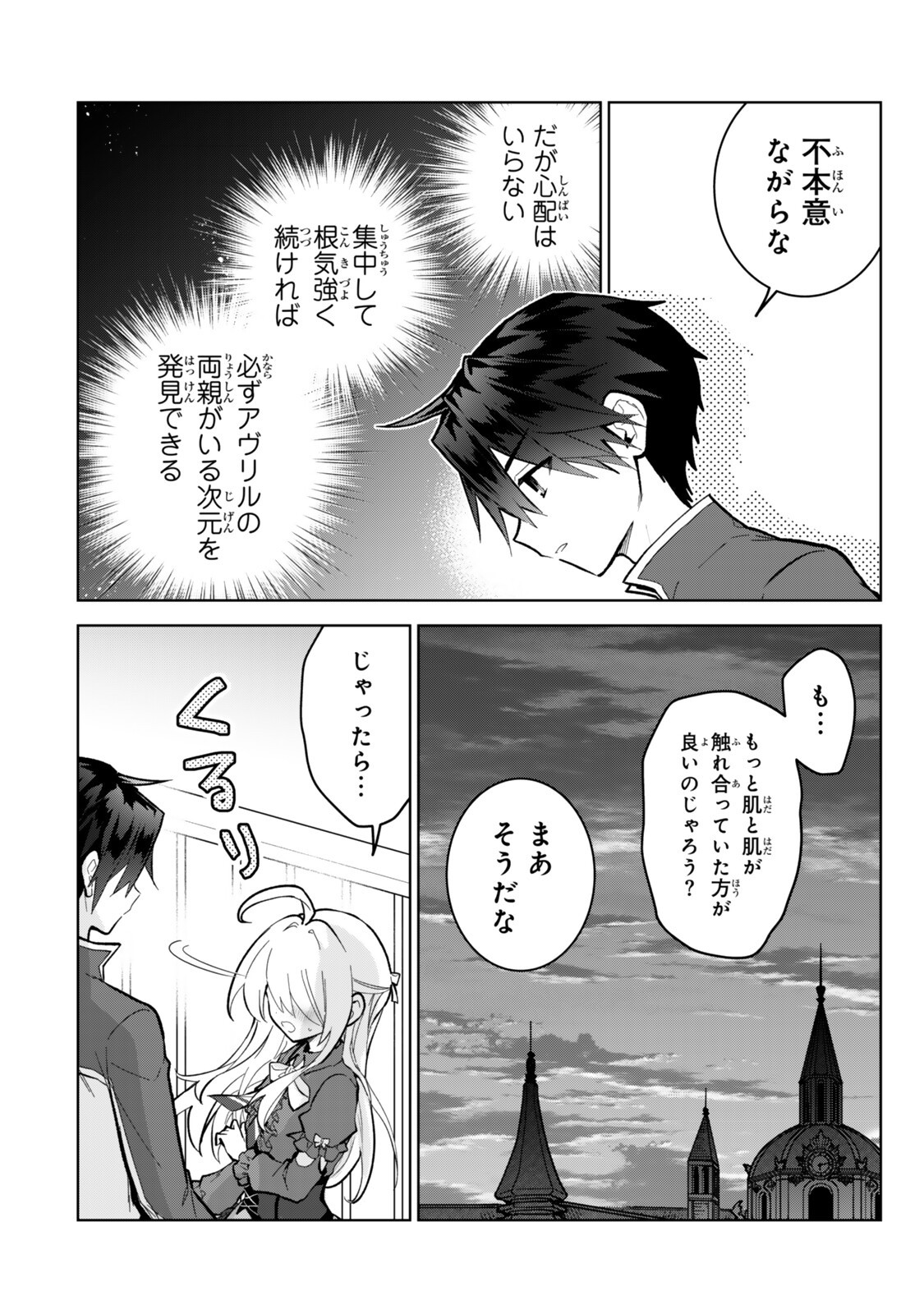 Nishuume Cheat no Tensei Madoushi - Saikyou ga 1000-nengo ni Tensei Shitara, Jinsei Yoyuu Sugimashita Chapter 36 14ページ