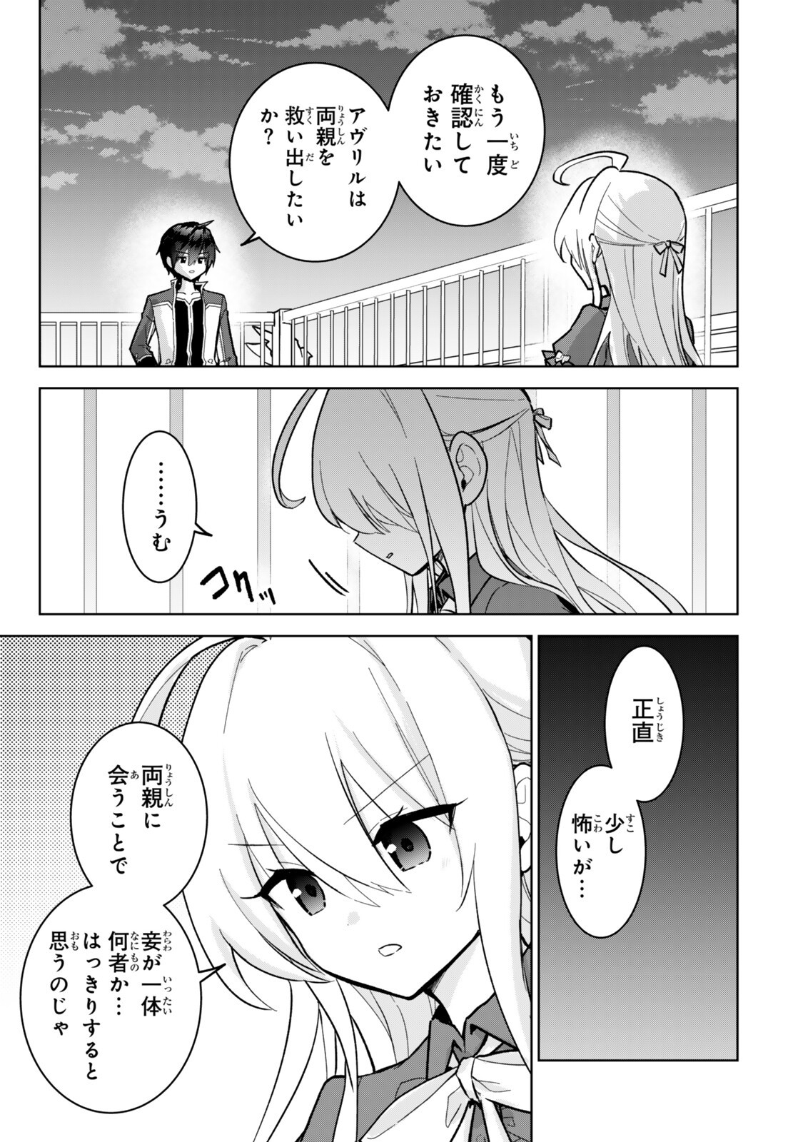 Nishuume Cheat no Tensei Madoushi - Saikyou ga 1000-nengo ni Tensei Shitara, Jinsei Yoyuu Sugimashita Chapter 36 3ページ