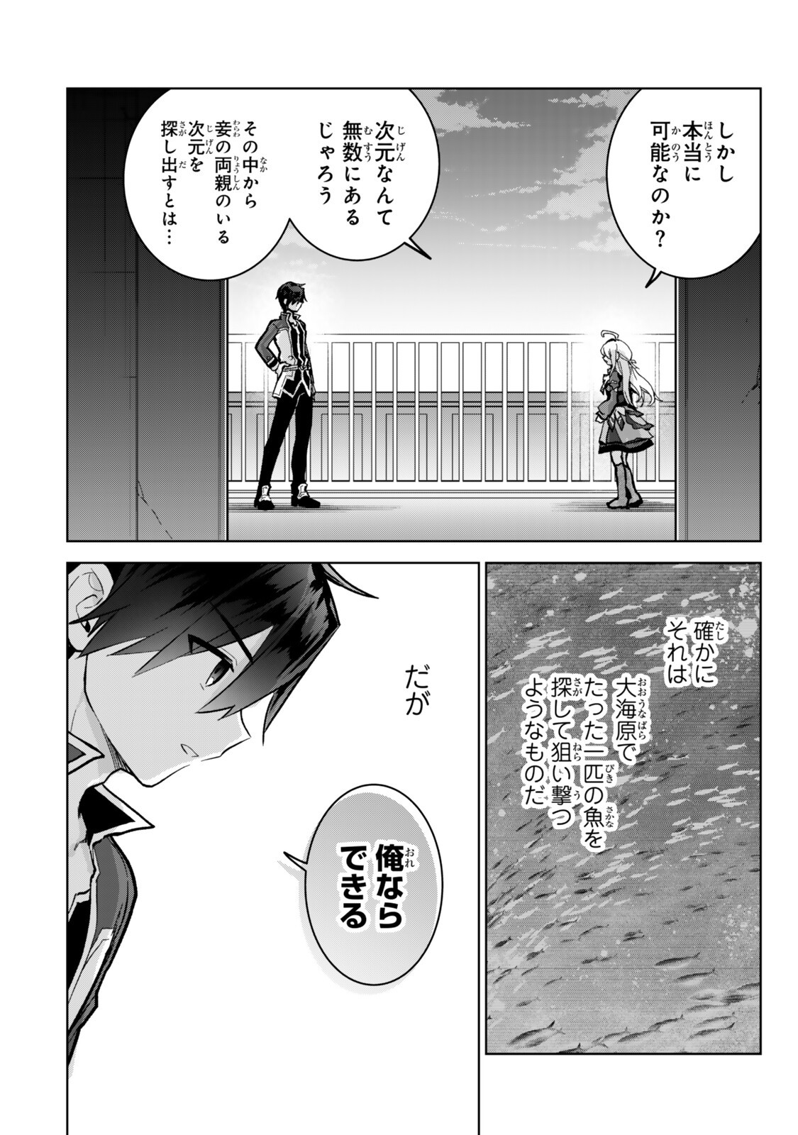 Nishuume Cheat no Tensei Madoushi - Saikyou ga 1000-nengo ni Tensei Shitara, Jinsei Yoyuu Sugimashita Chapter 36 4ページ