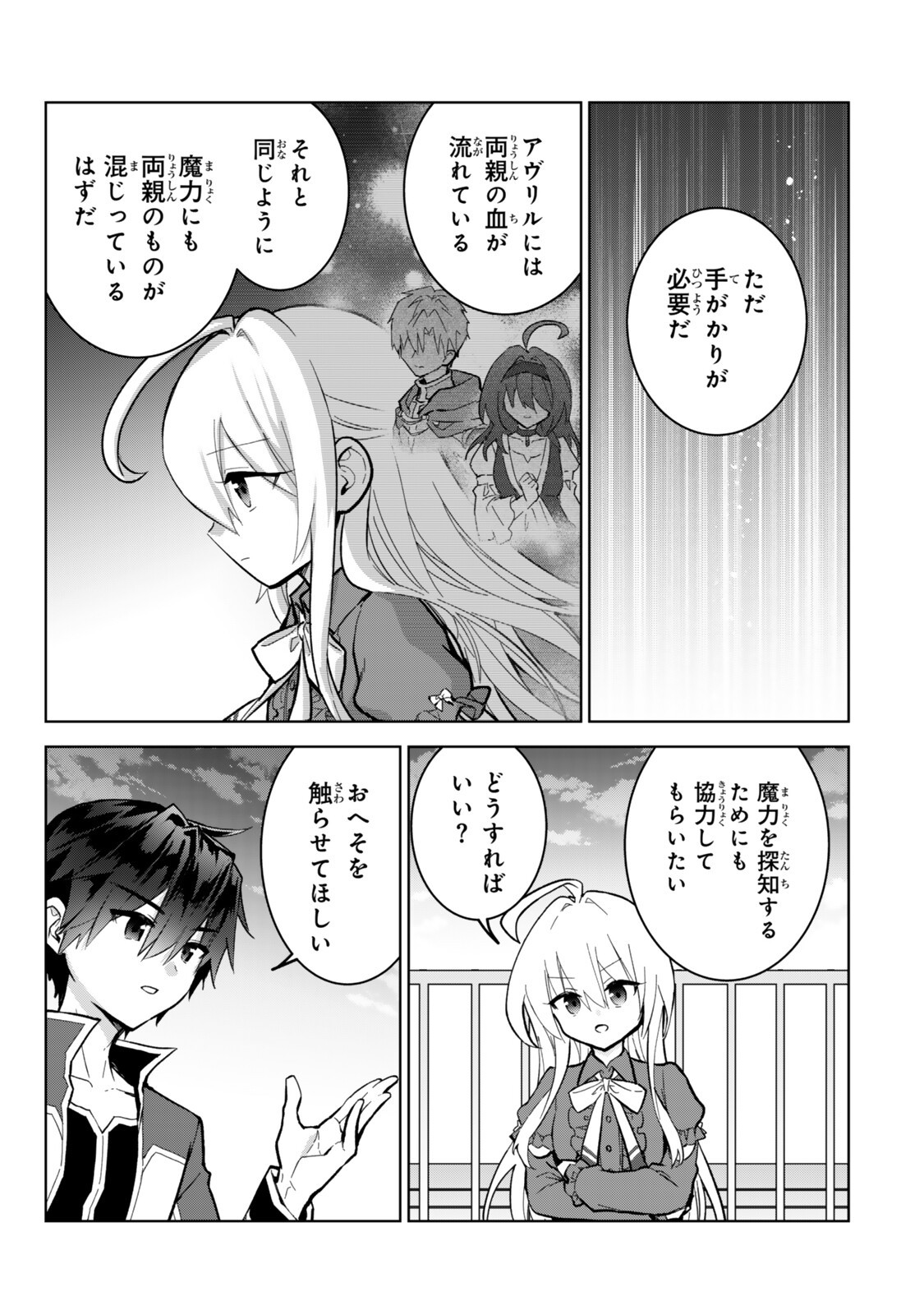 Nishuume Cheat no Tensei Madoushi - Saikyou ga 1000-nengo ni Tensei Shitara, Jinsei Yoyuu Sugimashita Chapter 36 5ページ