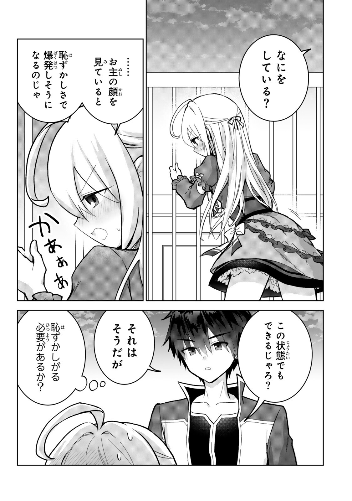 Nishuume Cheat no Tensei Madoushi - Saikyou ga 1000-nengo ni Tensei Shitara, Jinsei Yoyuu Sugimashita Chapter 36 7ページ