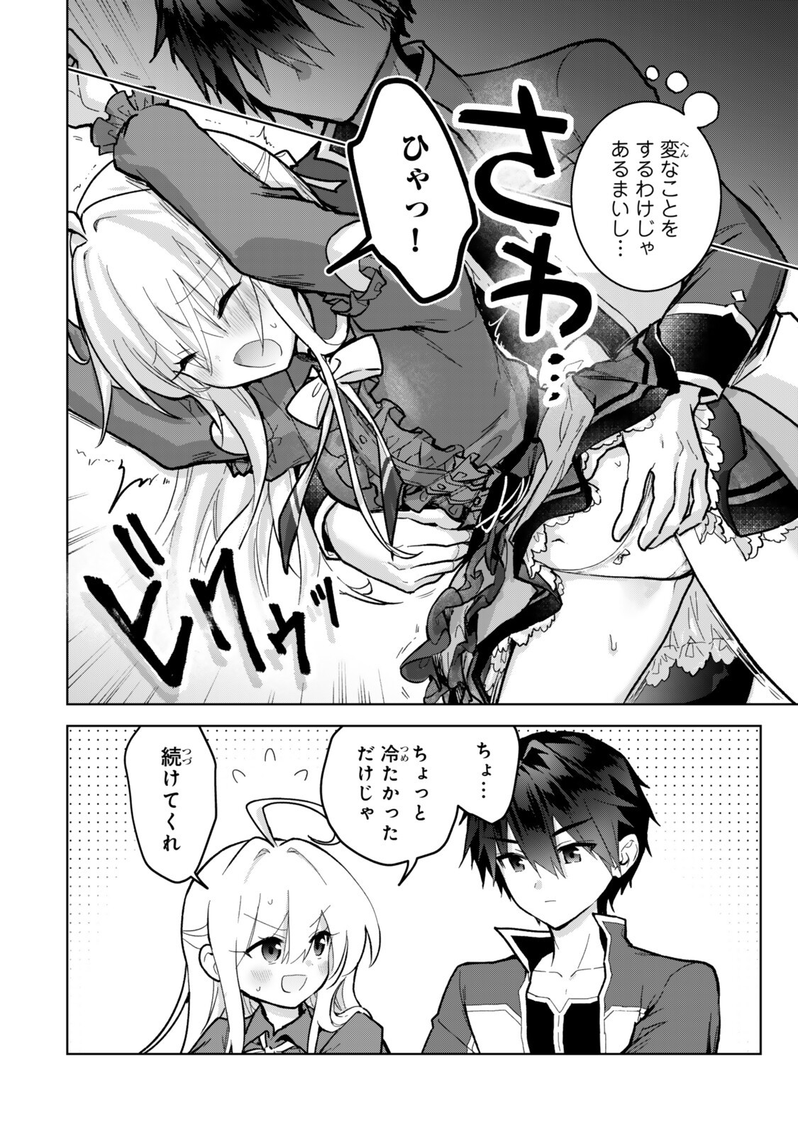 Nishuume Cheat no Tensei Madoushi - Saikyou ga 1000-nengo ni Tensei Shitara, Jinsei Yoyuu Sugimashita Chapter 36 8ページ