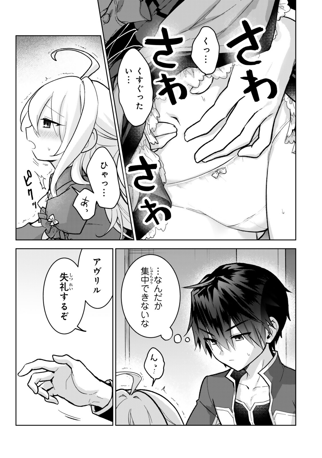 Nishuume Cheat no Tensei Madoushi - Saikyou ga 1000-nengo ni Tensei Shitara, Jinsei Yoyuu Sugimashita Chapter 36 9ページ