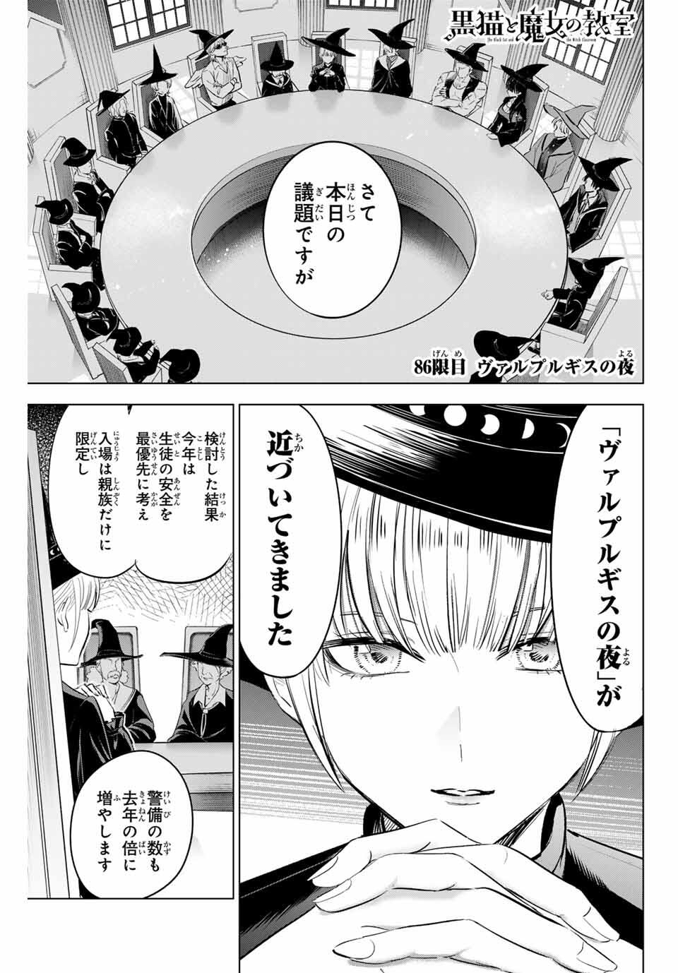 Kuroneko to Majo no Kyoushitsu Chapter 86 1ページ