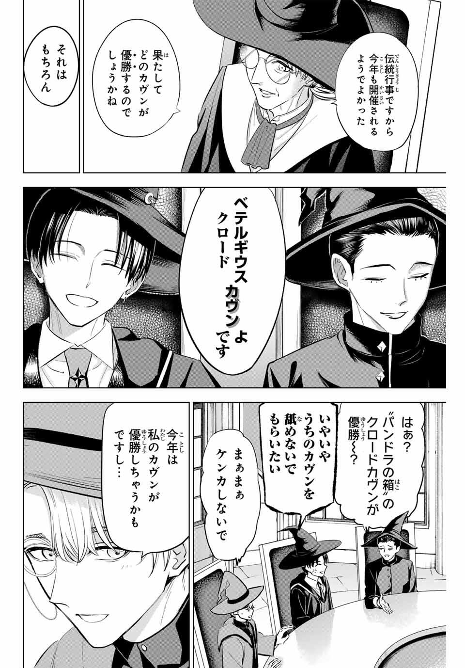 Kuroneko to Majo no Kyoushitsu Chapter 86 2ページ