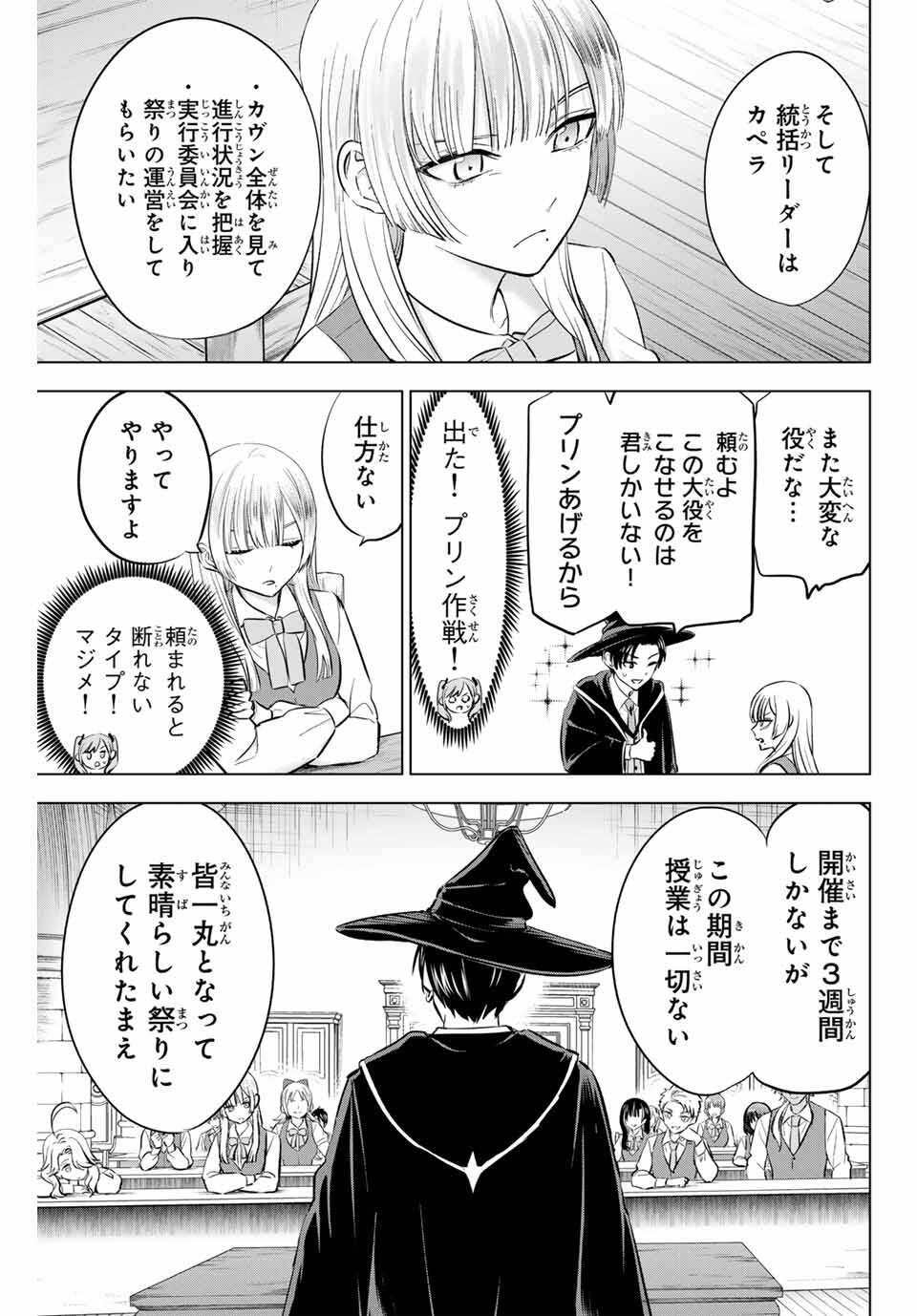 Kuroneko to Majo no Kyoushitsu Chapter 86 11ページ