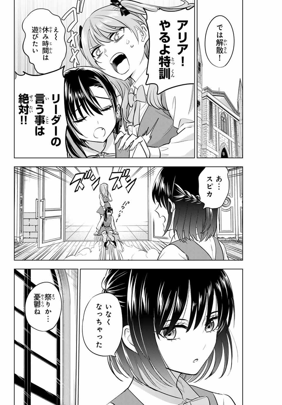Kuroneko to Majo no Kyoushitsu Chapter 86 12ページ