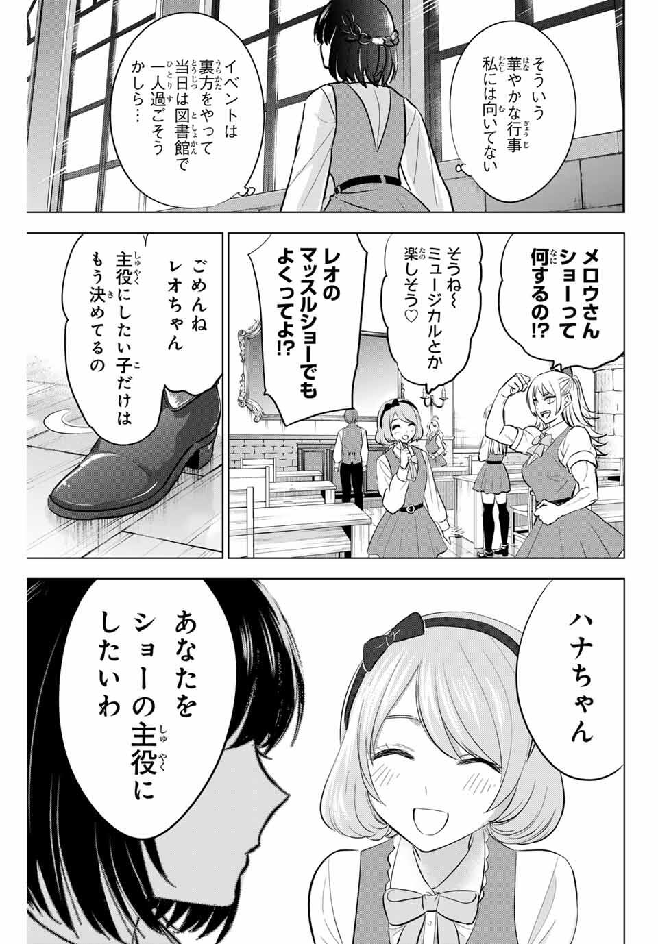 Kuroneko to Majo no Kyoushitsu Chapter 86 13ページ