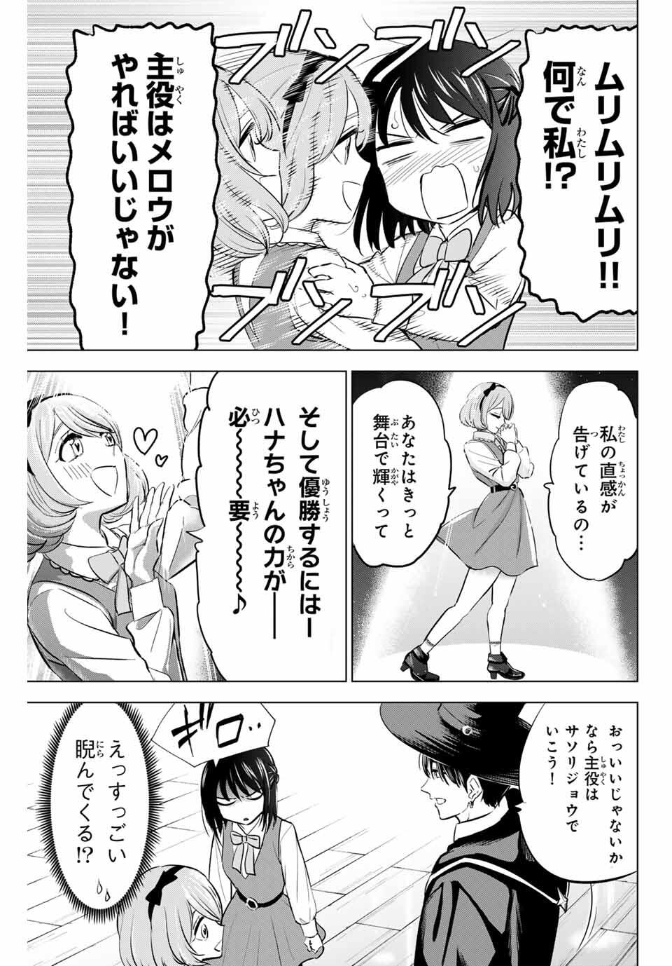 Kuroneko to Majo no Kyoushitsu Chapter 86 15ページ