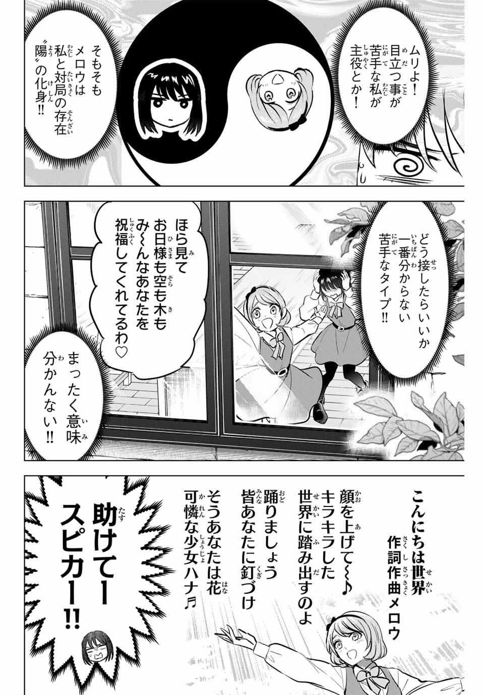 Kuroneko to Majo no Kyoushitsu Chapter 86 16ページ