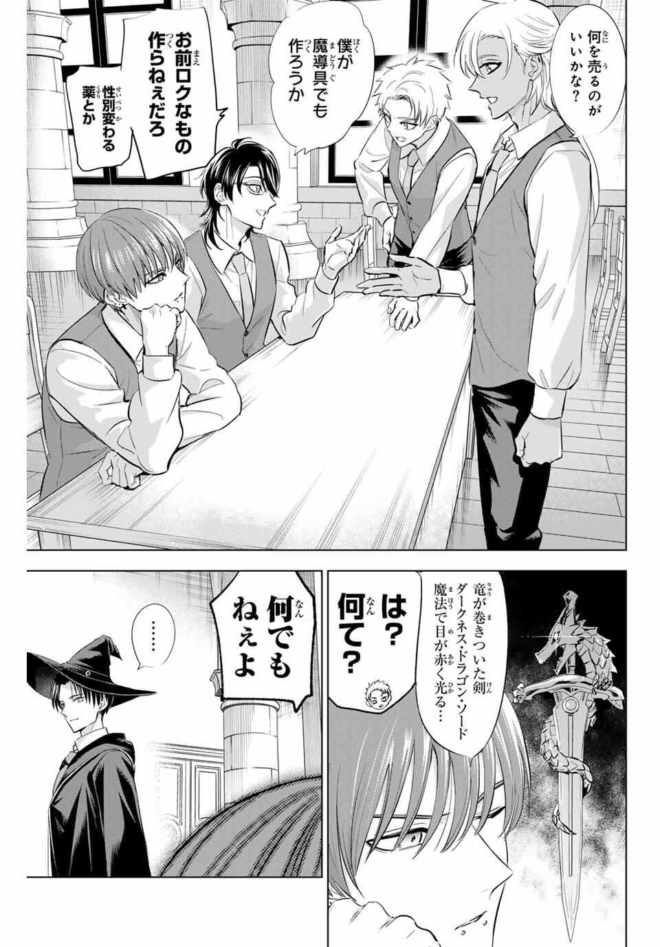 Kuroneko to Majo no Kyoushitsu Chapter 86 17ページ