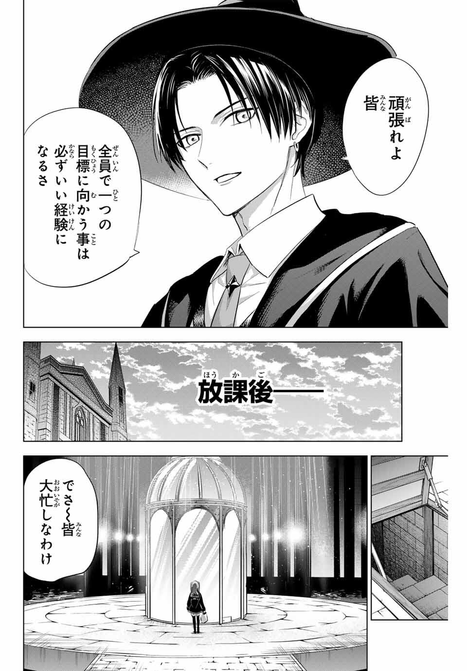 Kuroneko to Majo no Kyoushitsu Chapter 86 18ページ