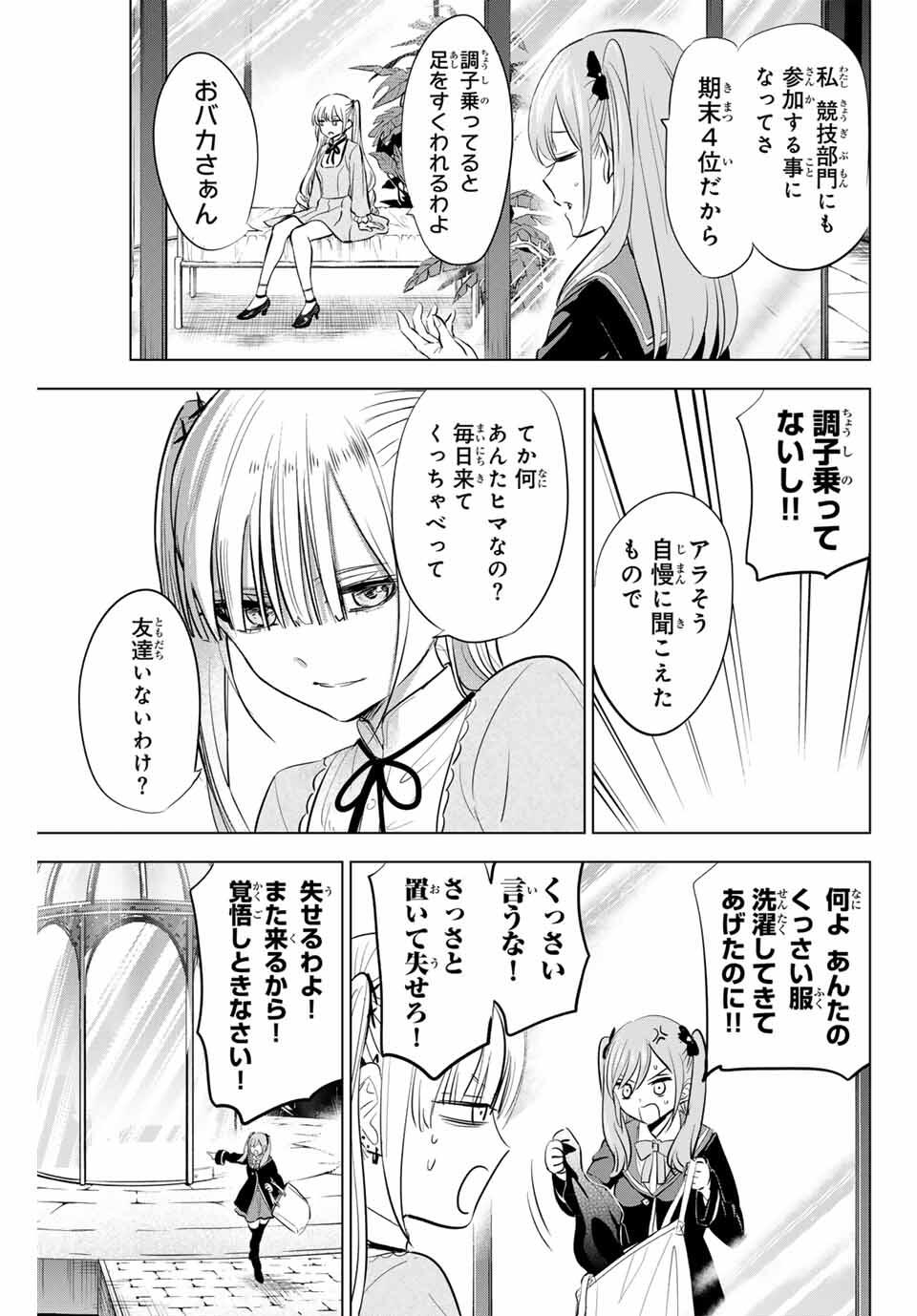 Kuroneko to Majo no Kyoushitsu Chapter 86 19ページ