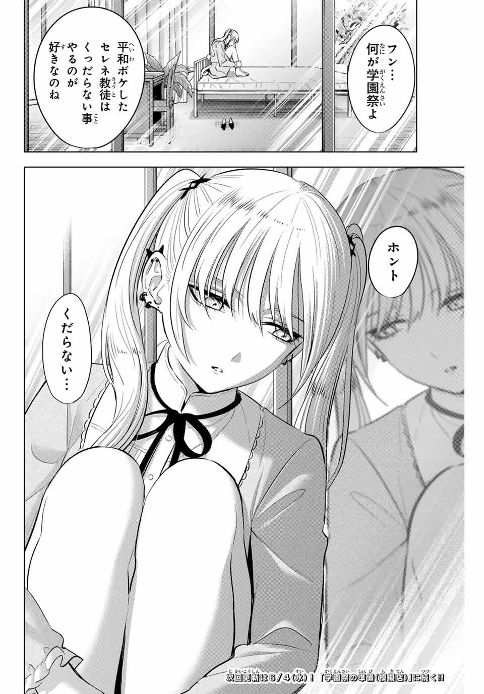 Kuroneko to Majo no Kyoushitsu Chapter 86 20ページ