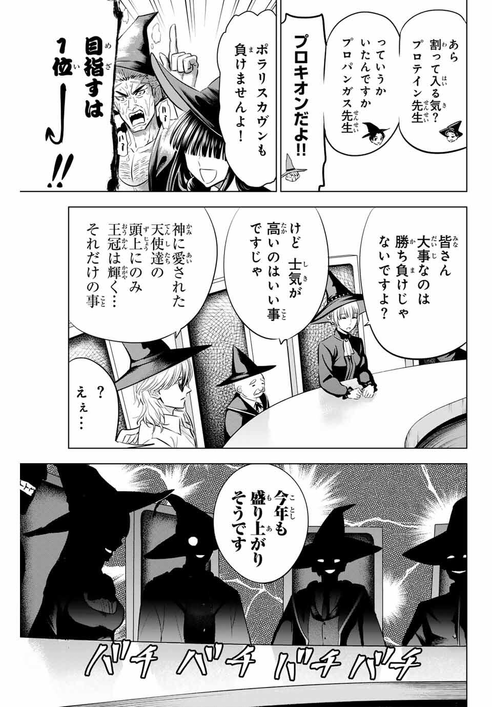 Kuroneko to Majo no Kyoushitsu Chapter 86 3ページ