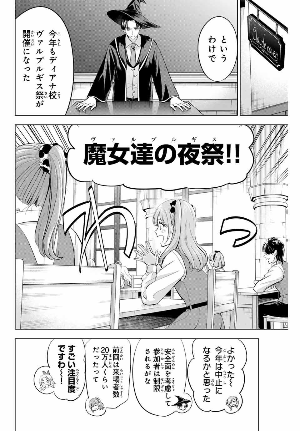 Kuroneko to Majo no Kyoushitsu Chapter 86 4ページ