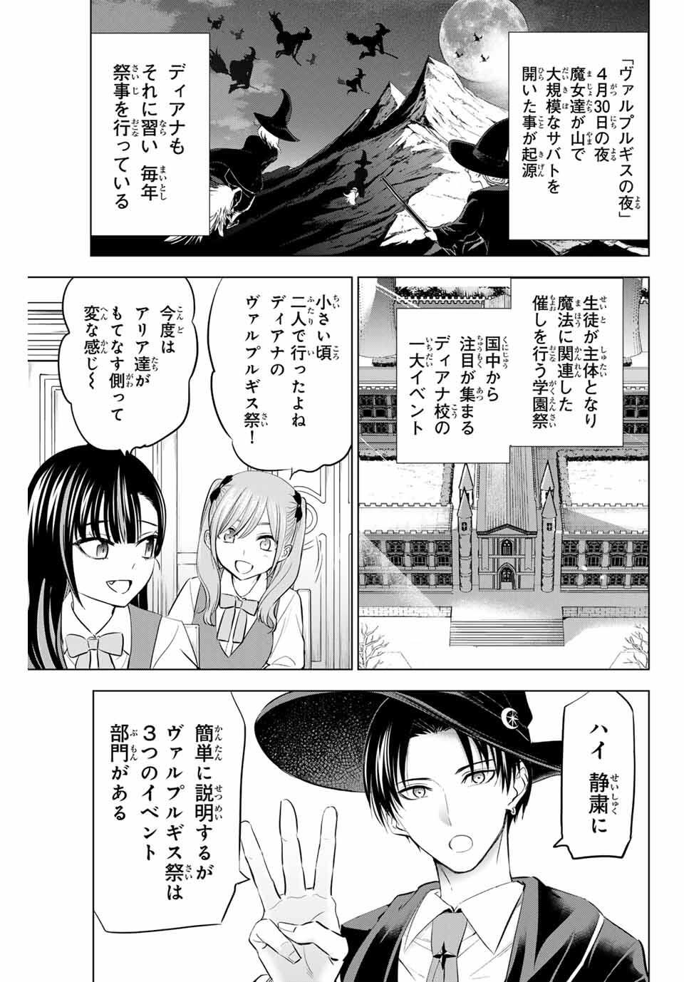 Kuroneko to Majo no Kyoushitsu Chapter 86 5ページ