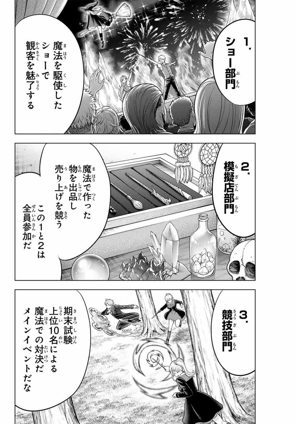 Kuroneko to Majo no Kyoushitsu Chapter 86 6ページ
