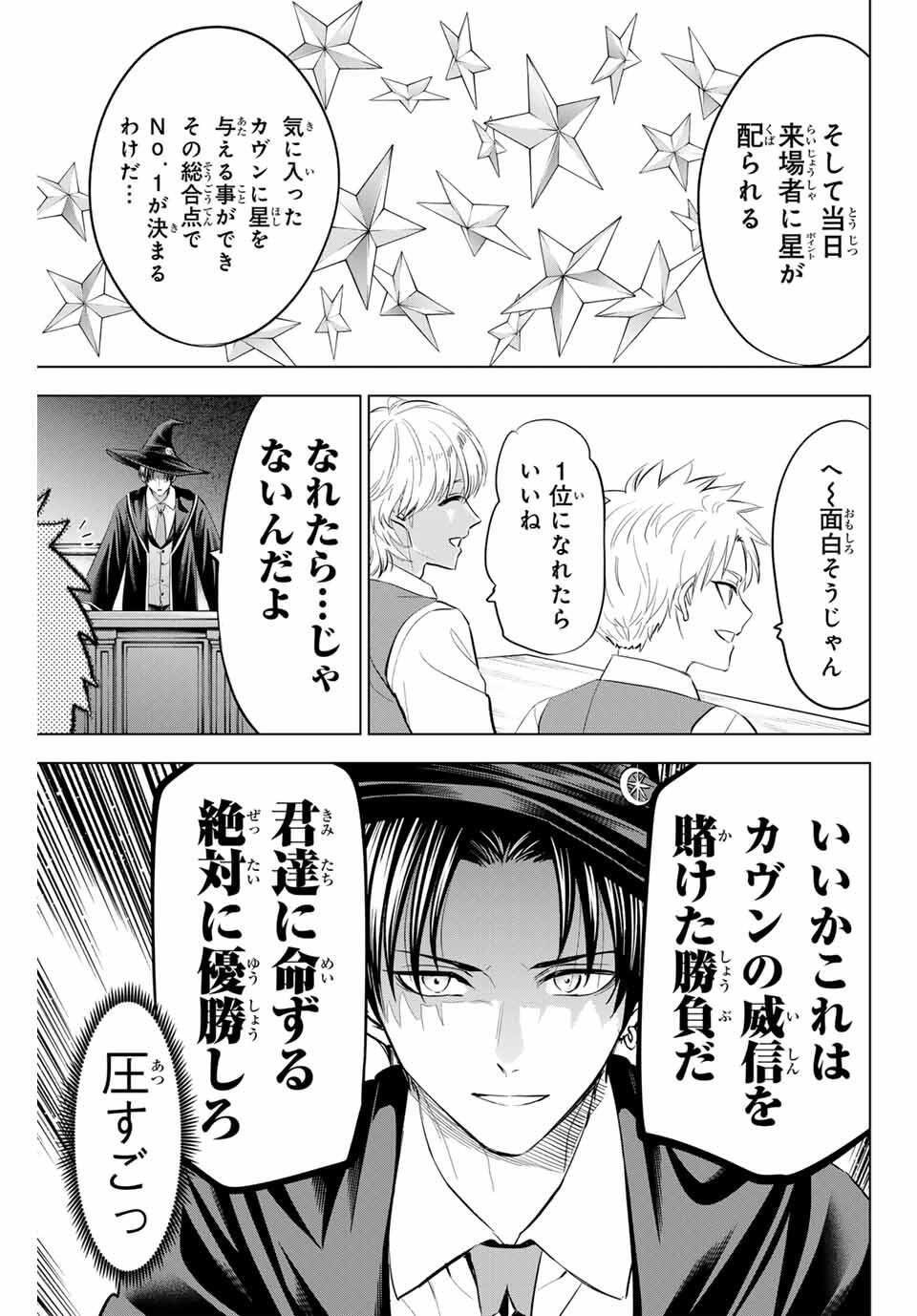 Kuroneko to Majo no Kyoushitsu Chapter 86 7ページ