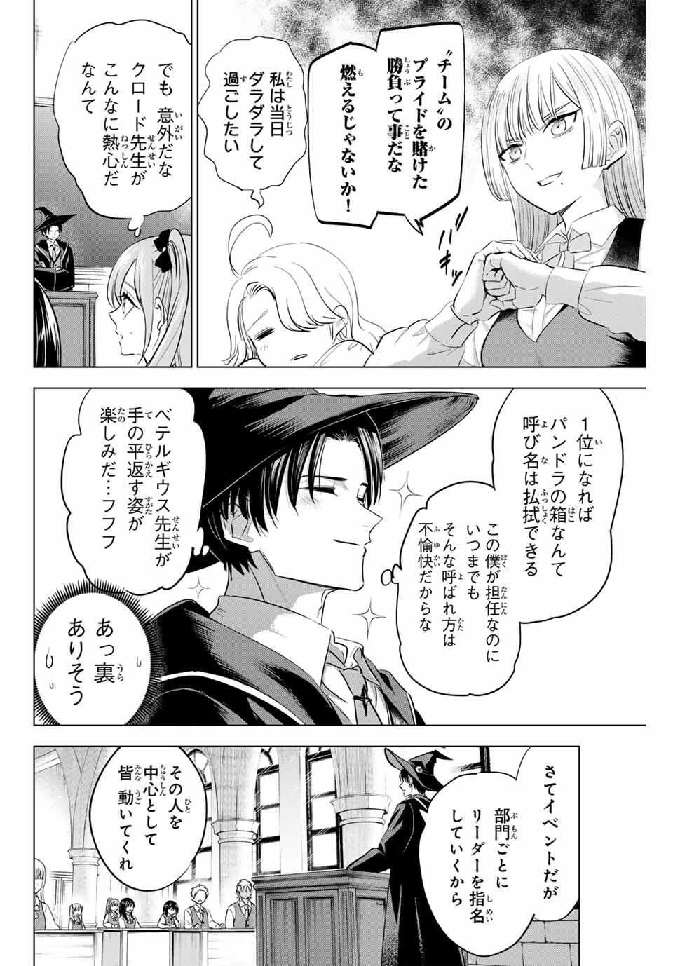 Kuroneko to Majo no Kyoushitsu Chapter 86 8ページ