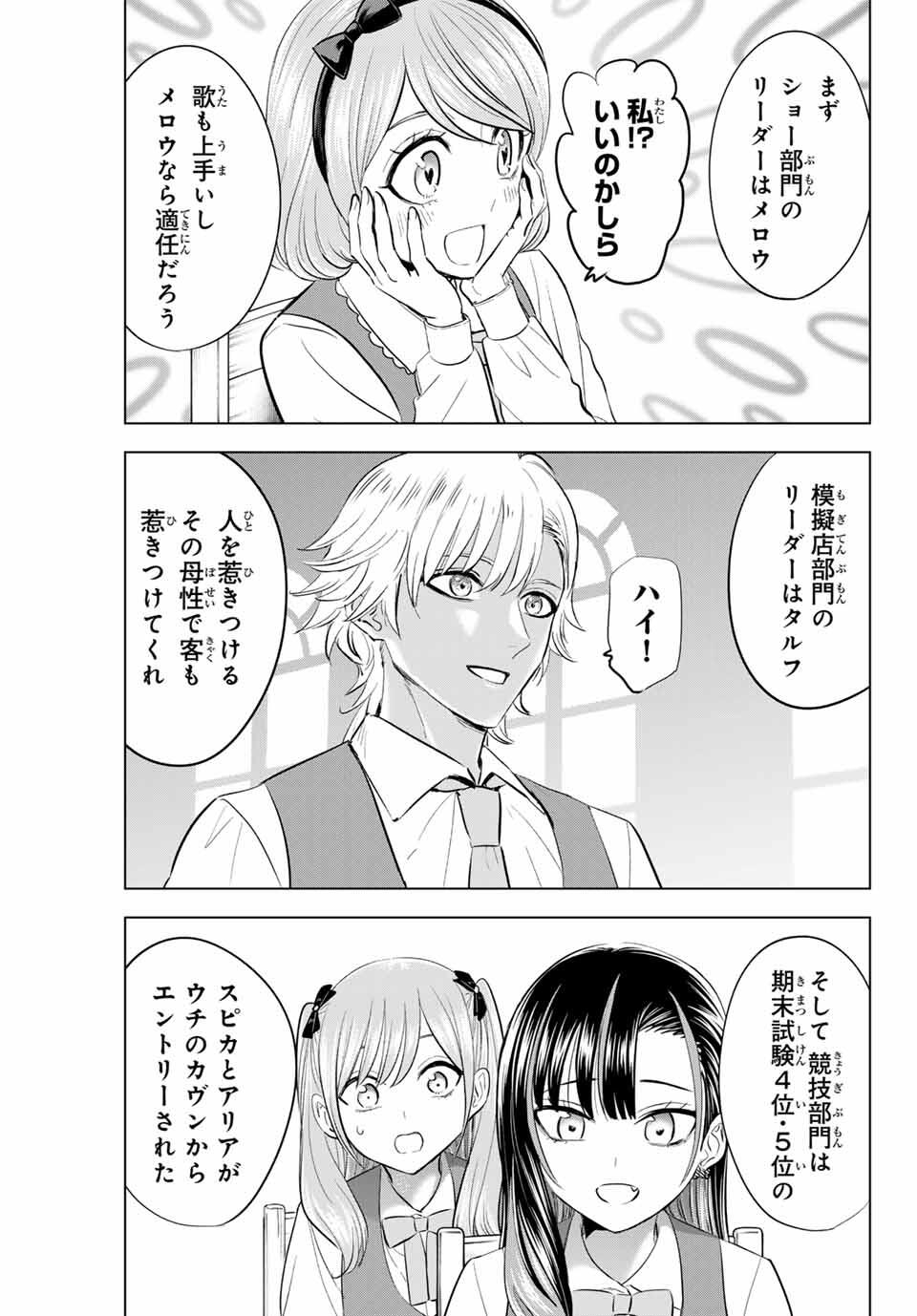 Kuroneko to Majo no Kyoushitsu Chapter 86 9ページ