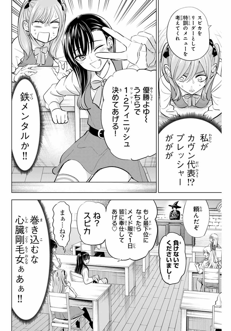 Kuroneko to Majo no Kyoushitsu Chapter 86 10ページ