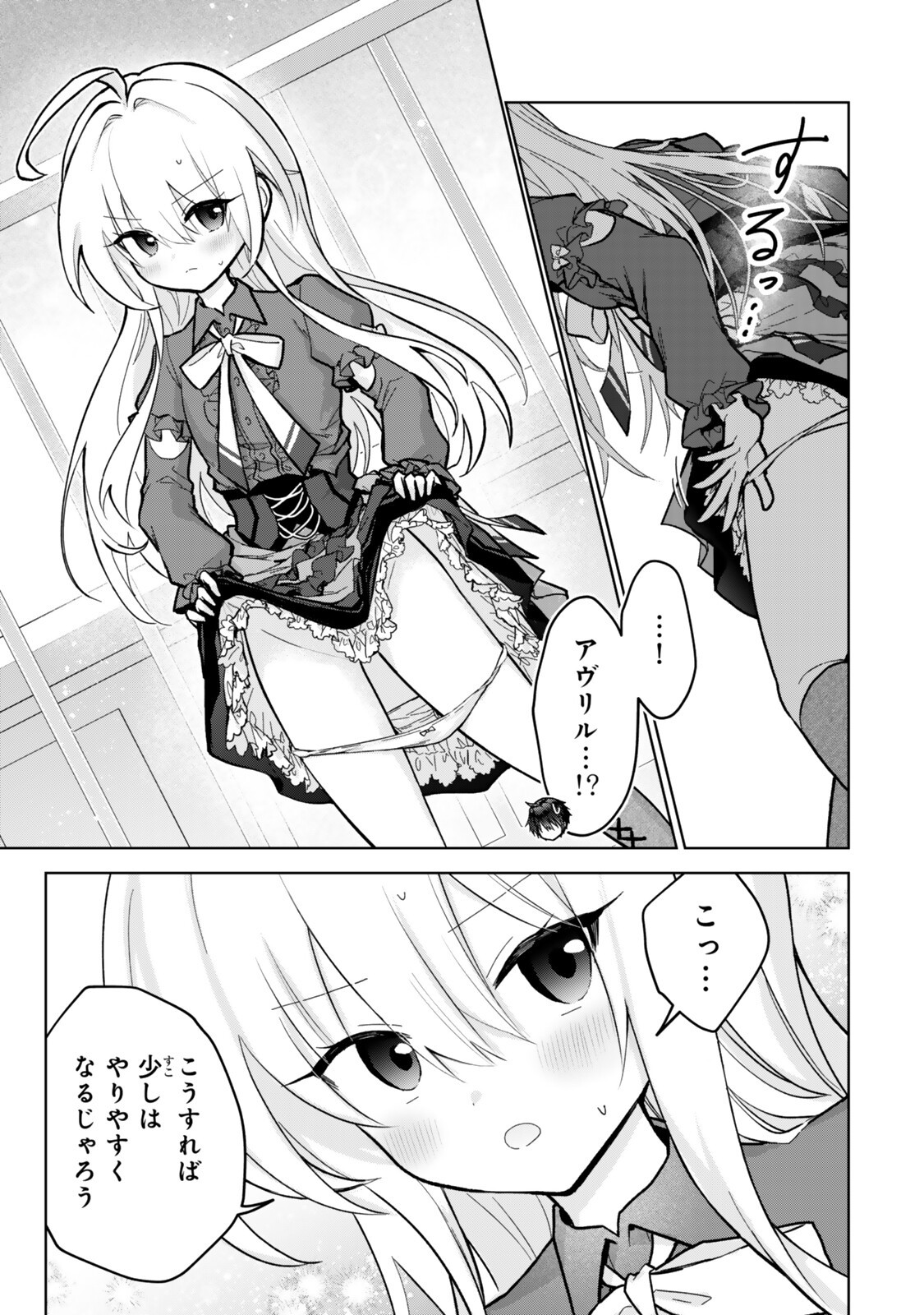 Nishuume Cheat no Tensei Madoushi - Saikyou ga 1000-nengo ni Tensei Shitara, Jinsei Yoyuu Sugimashita Chapter 36.2 1ページ